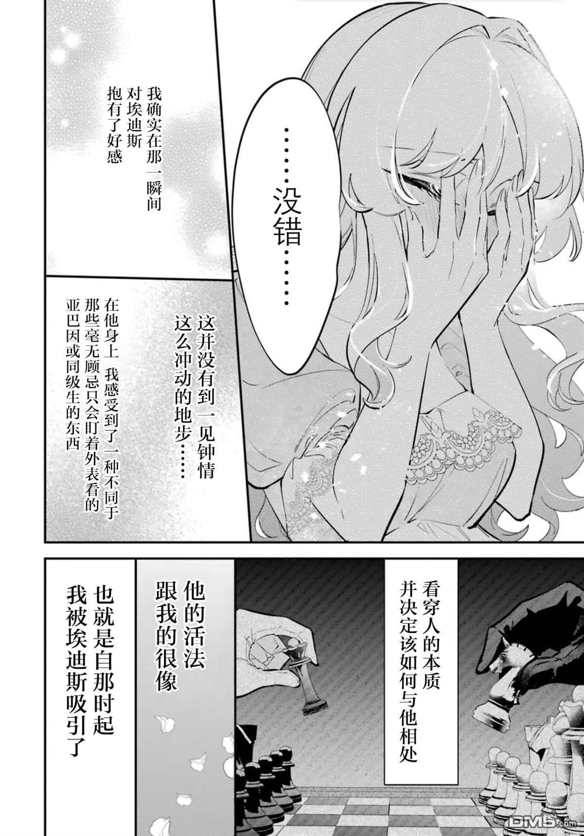 恶役千金的矜持 第7话 第16页