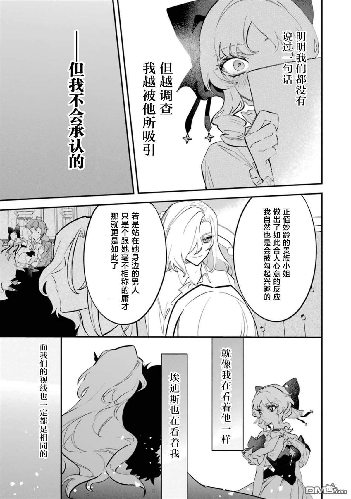 恶役千金的矜持 第7话 第17页
