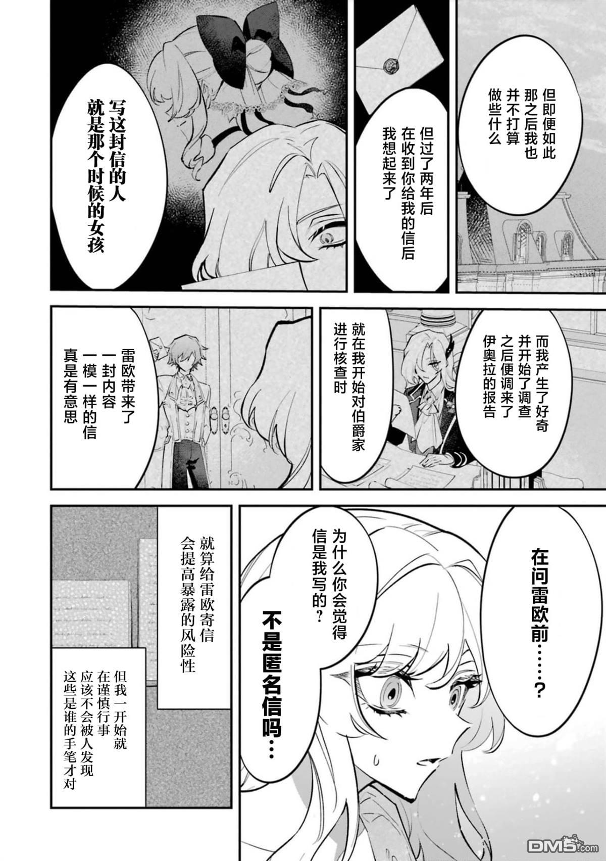 恶役千金的矜持 第7话 第18页