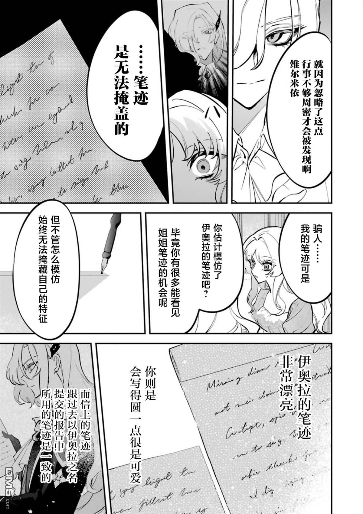 恶役千金的矜持 第7话 第19页