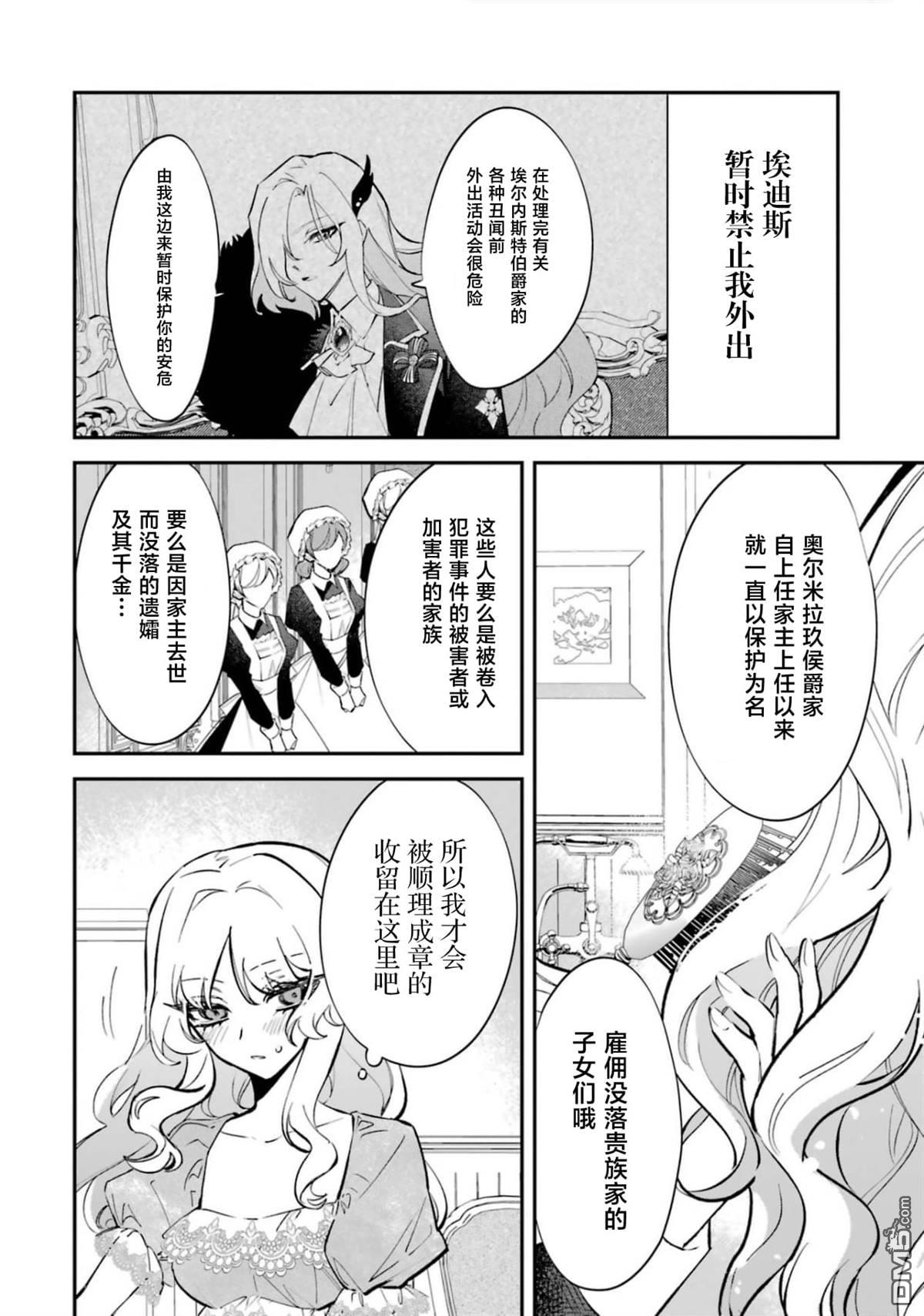 恶役千金的矜持 第7话 第2页