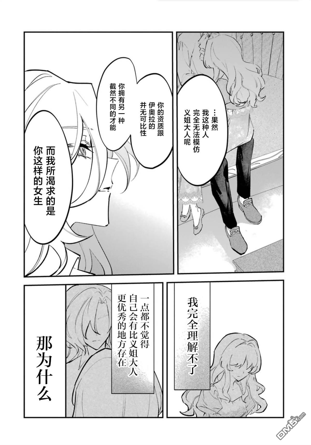 恶役千金的矜持 第7话 第20页