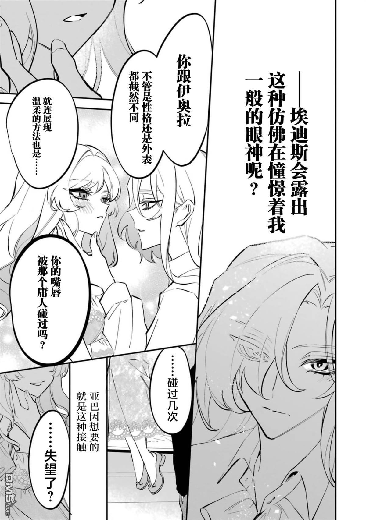 恶役千金的矜持 第7话 第21页