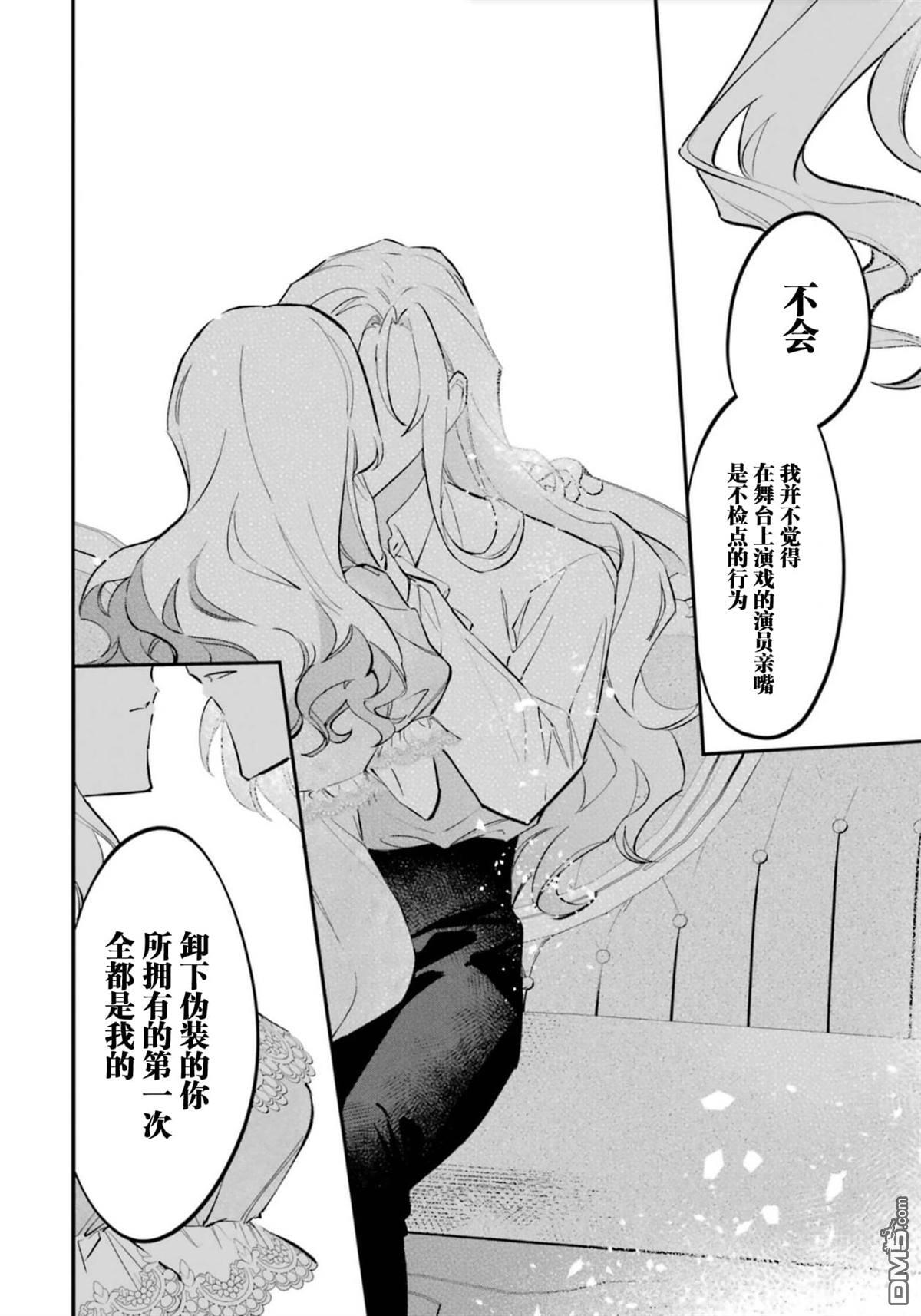 恶役千金的矜持 第7话 第22页