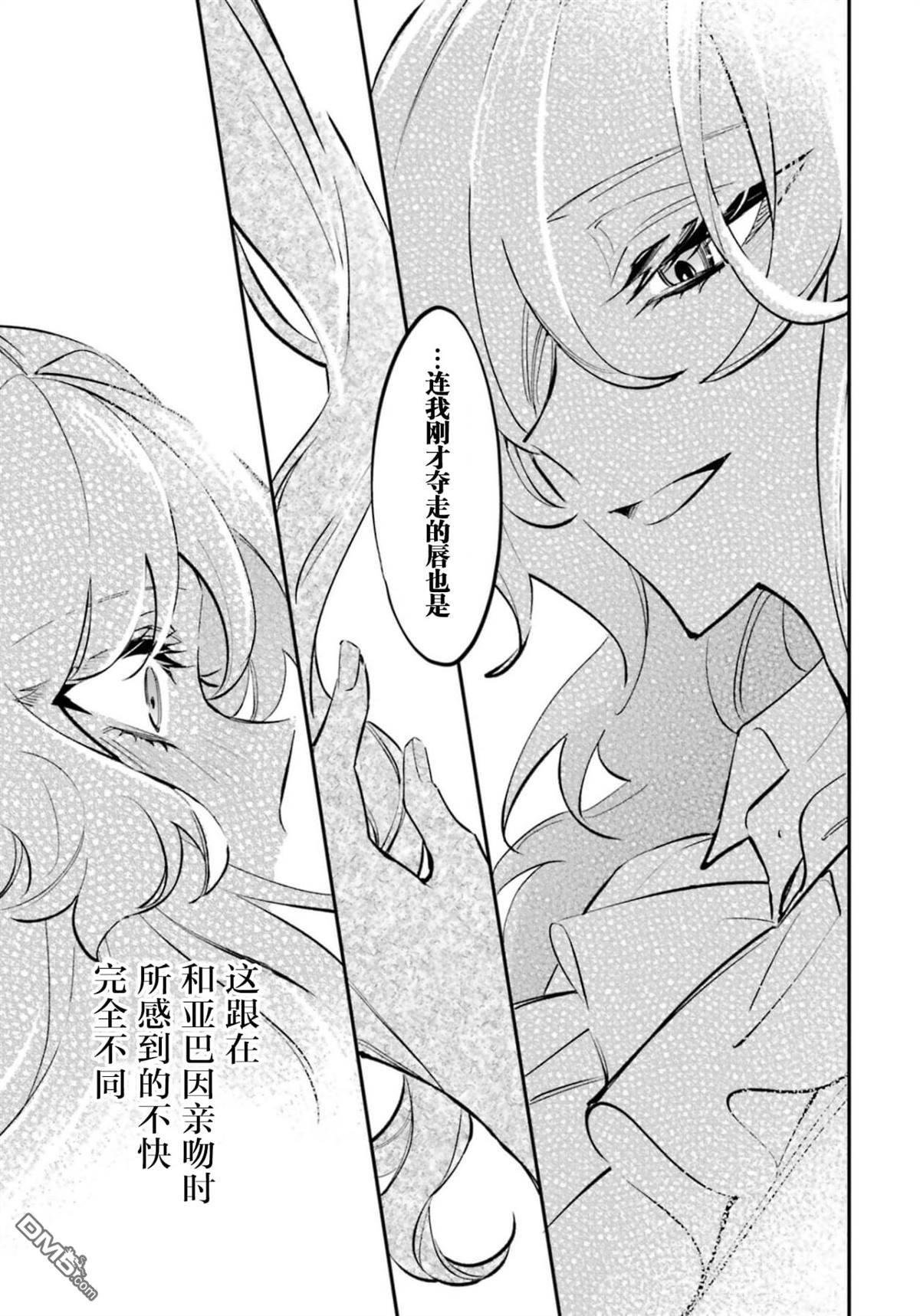 恶役千金的矜持 第7话 第23页