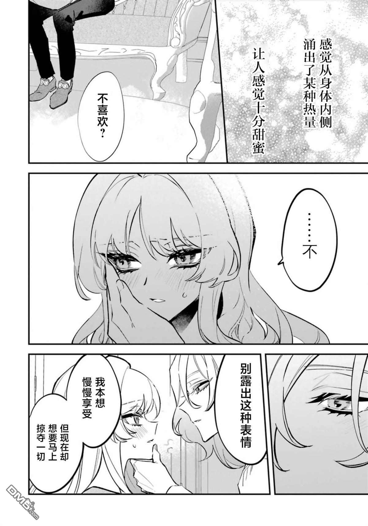 恶役千金的矜持 第7话 第24页