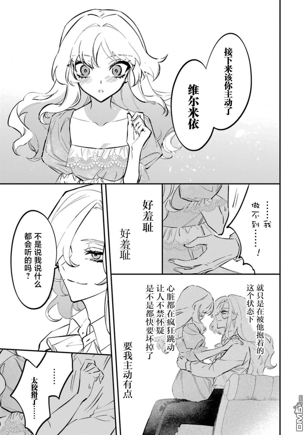 恶役千金的矜持 第7话 第25页