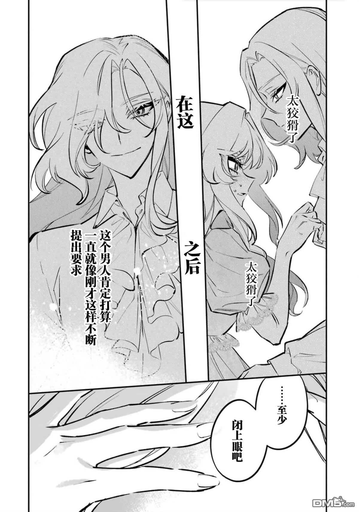 恶役千金的矜持 第7话 第26页