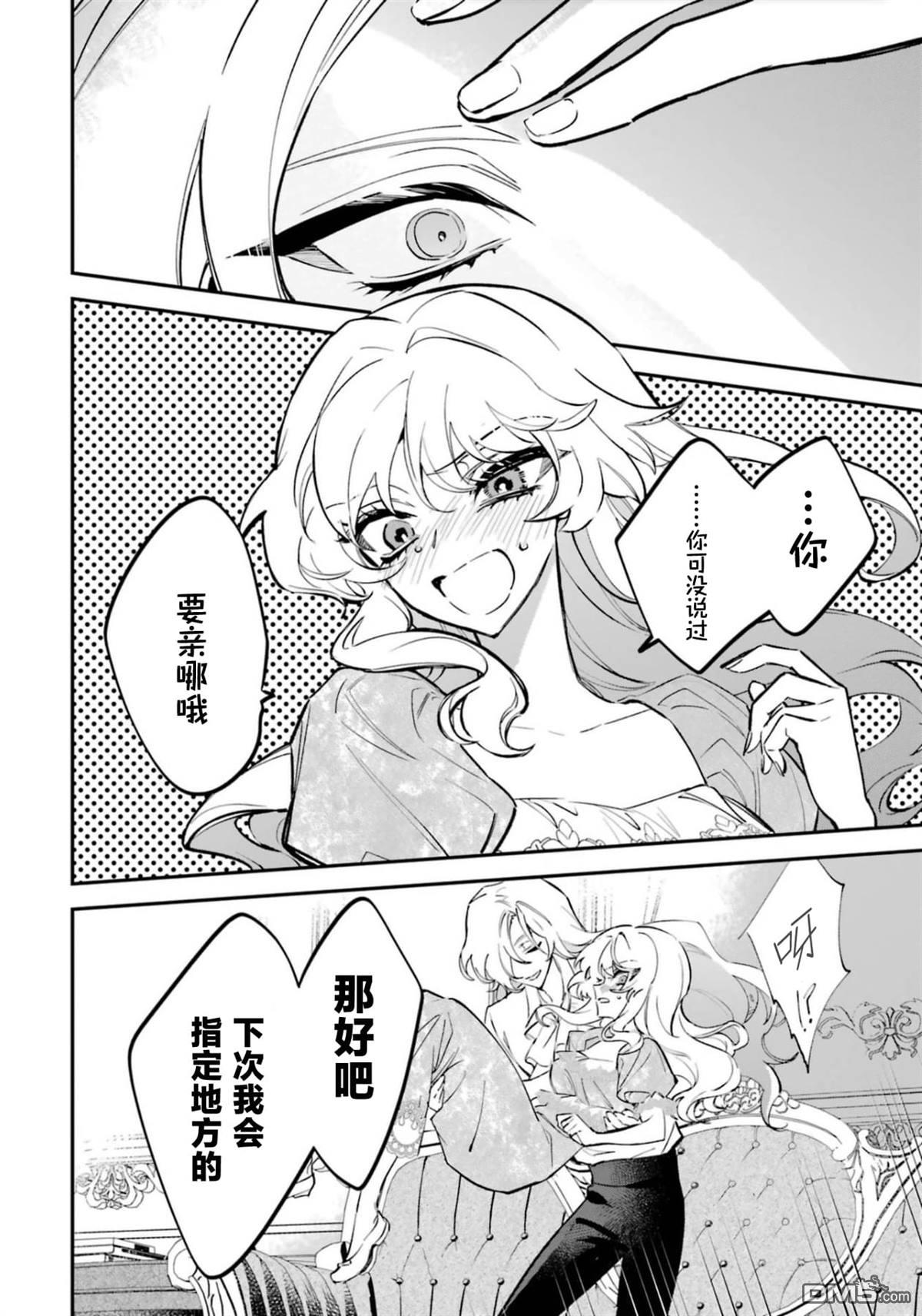 恶役千金的矜持 第7话 第28页