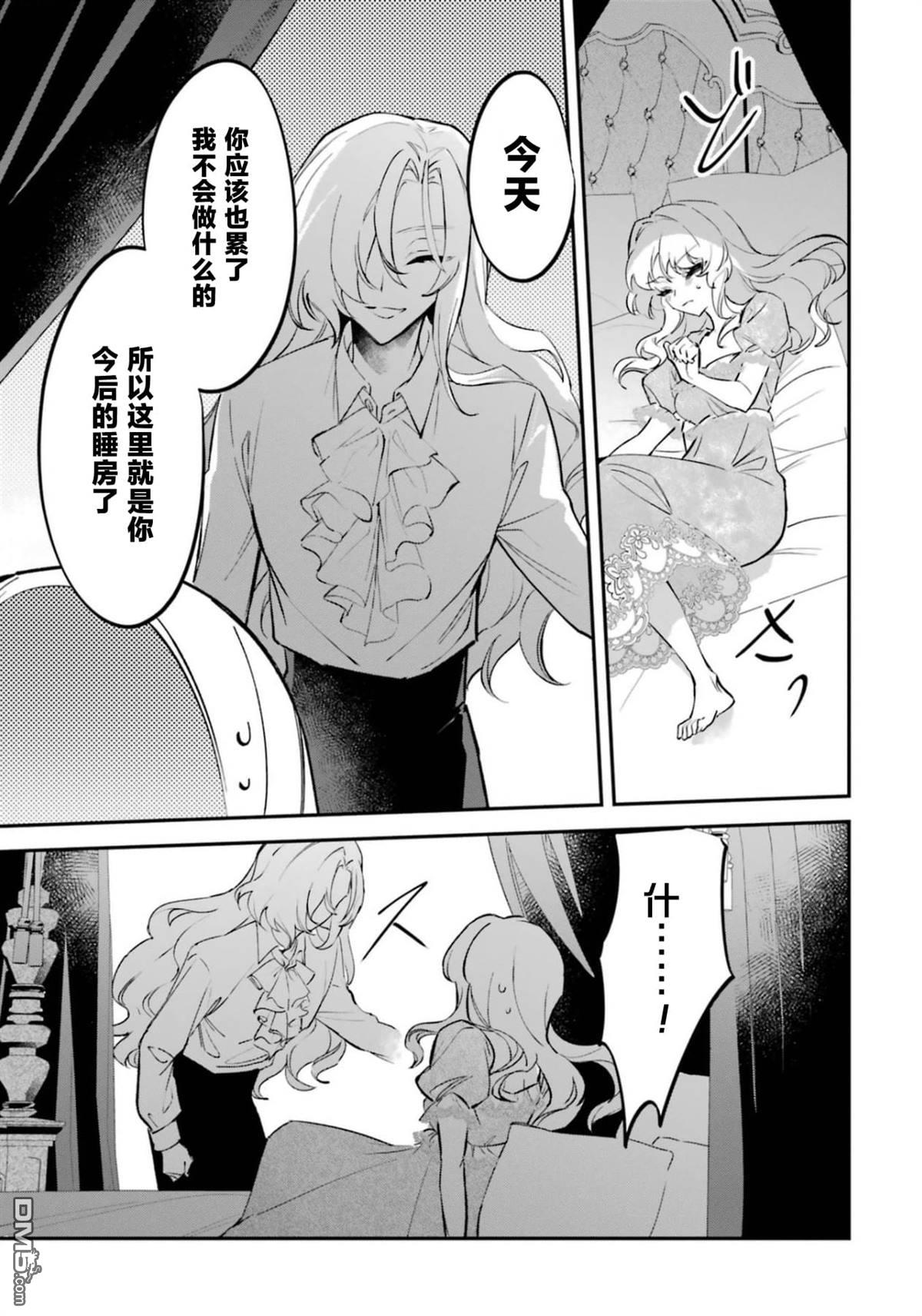 恶役千金的矜持 第7话 第29页