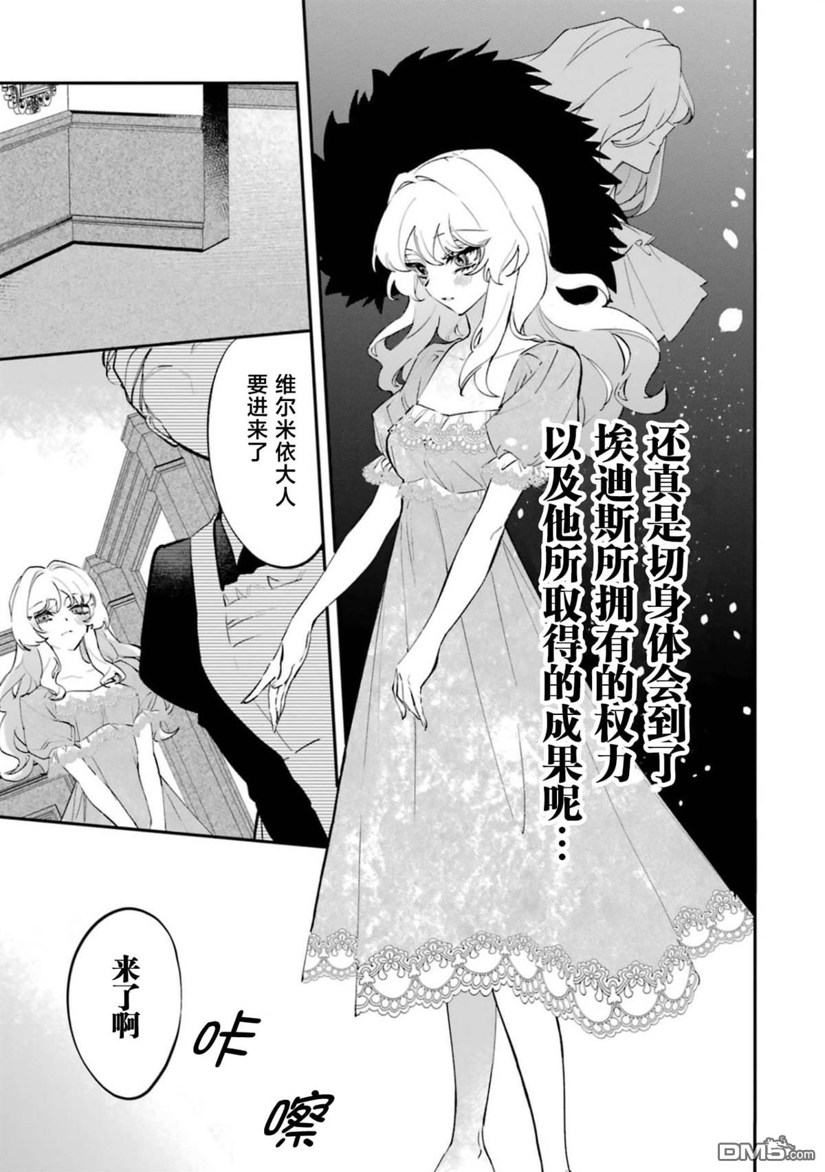 恶役千金的矜持 第7话 第3页