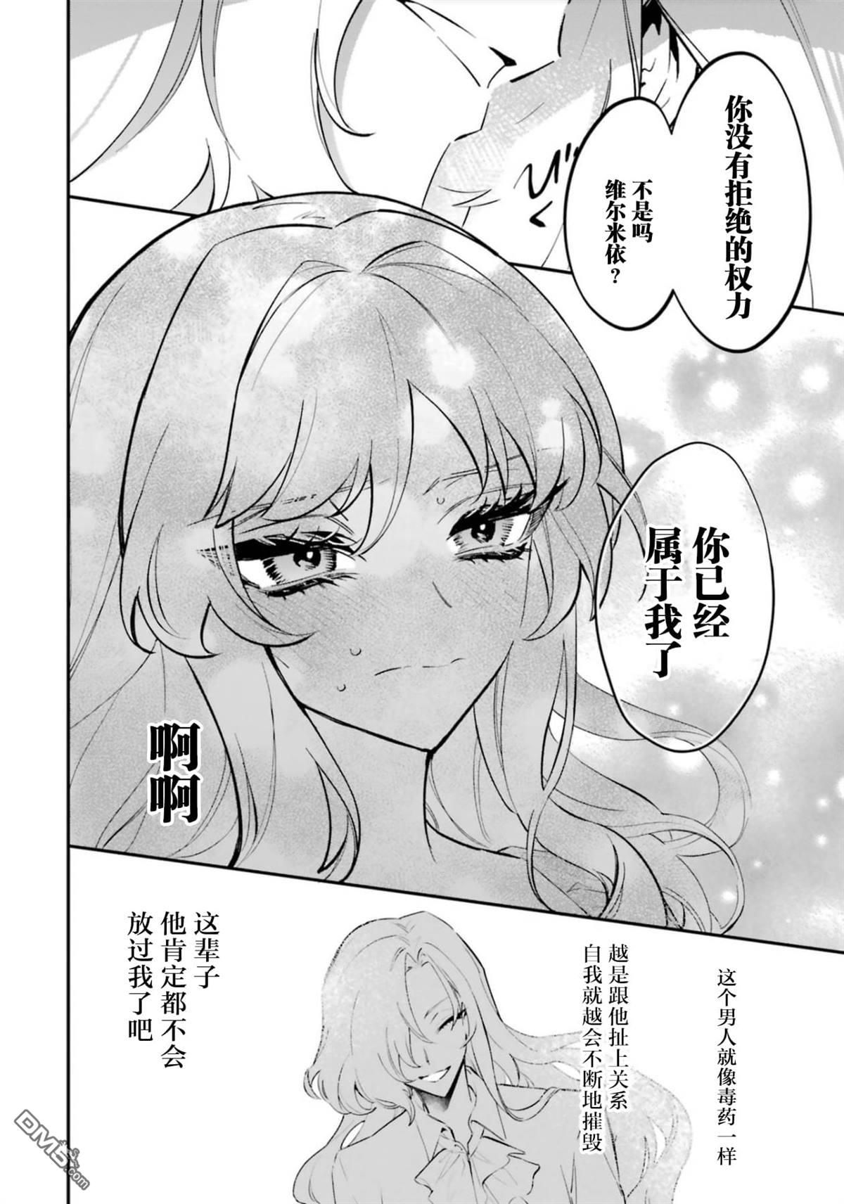 恶役千金的矜持 第7话 第30页