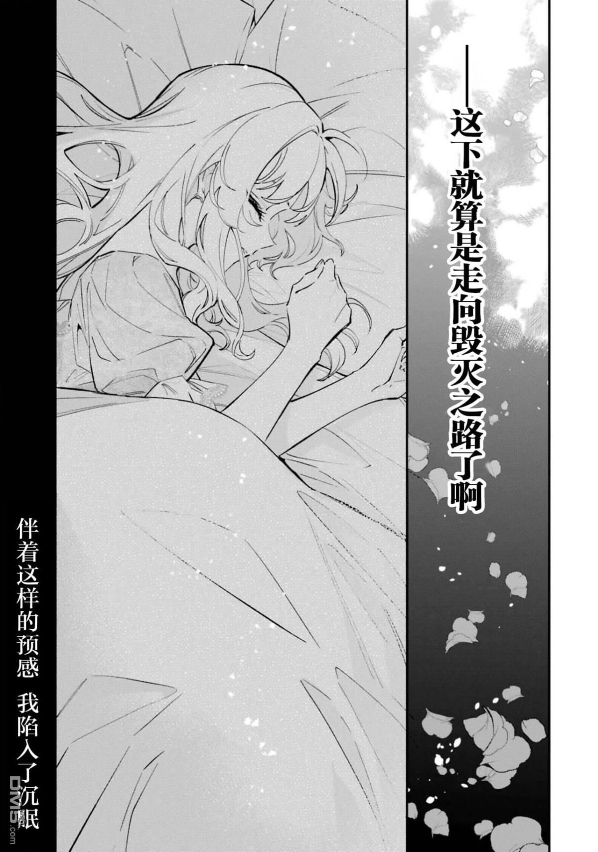 恶役千金的矜持 第7话 第31页