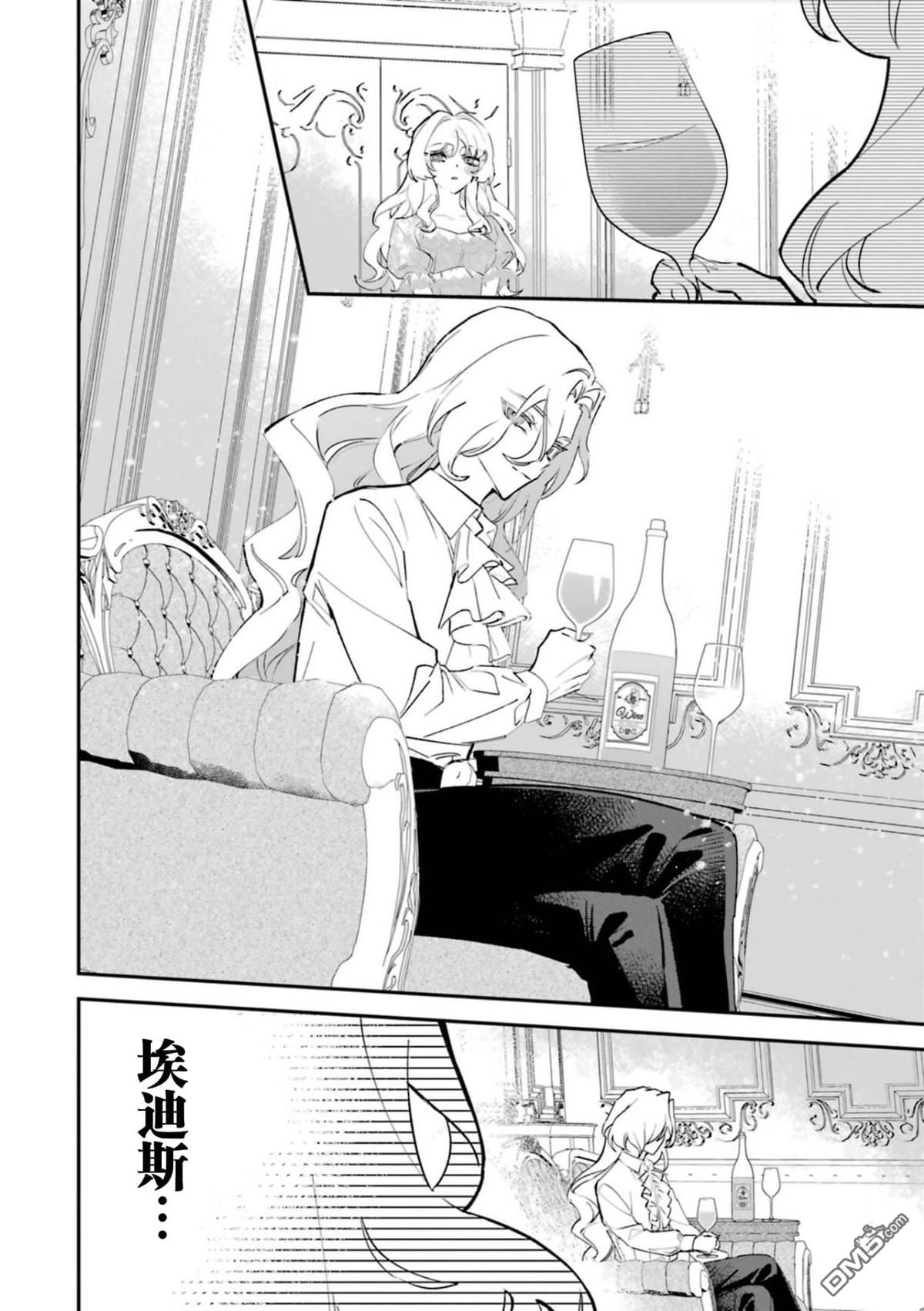 恶役千金的矜持 第7话 第4页