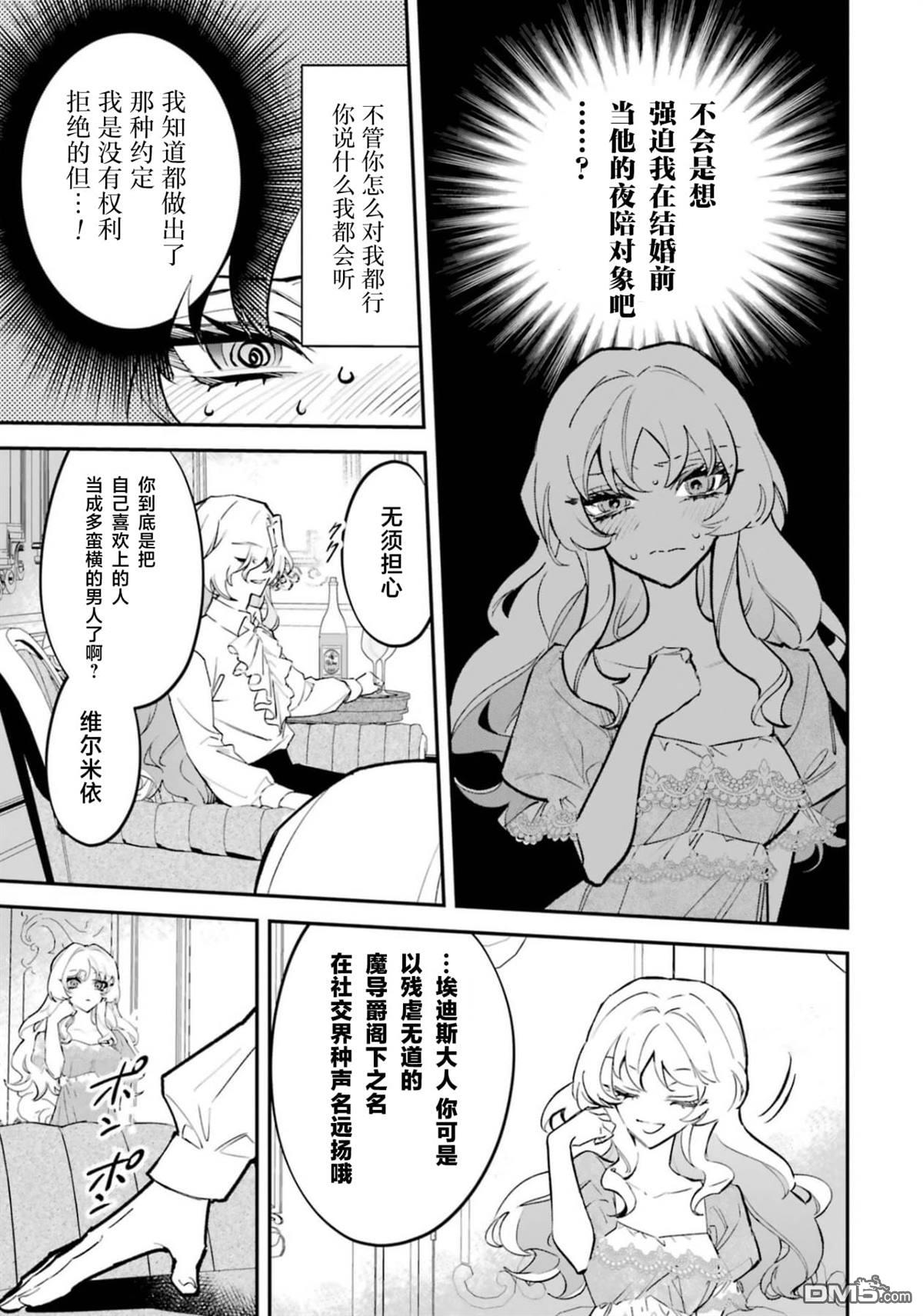 恶役千金的矜持 第7话 第5页