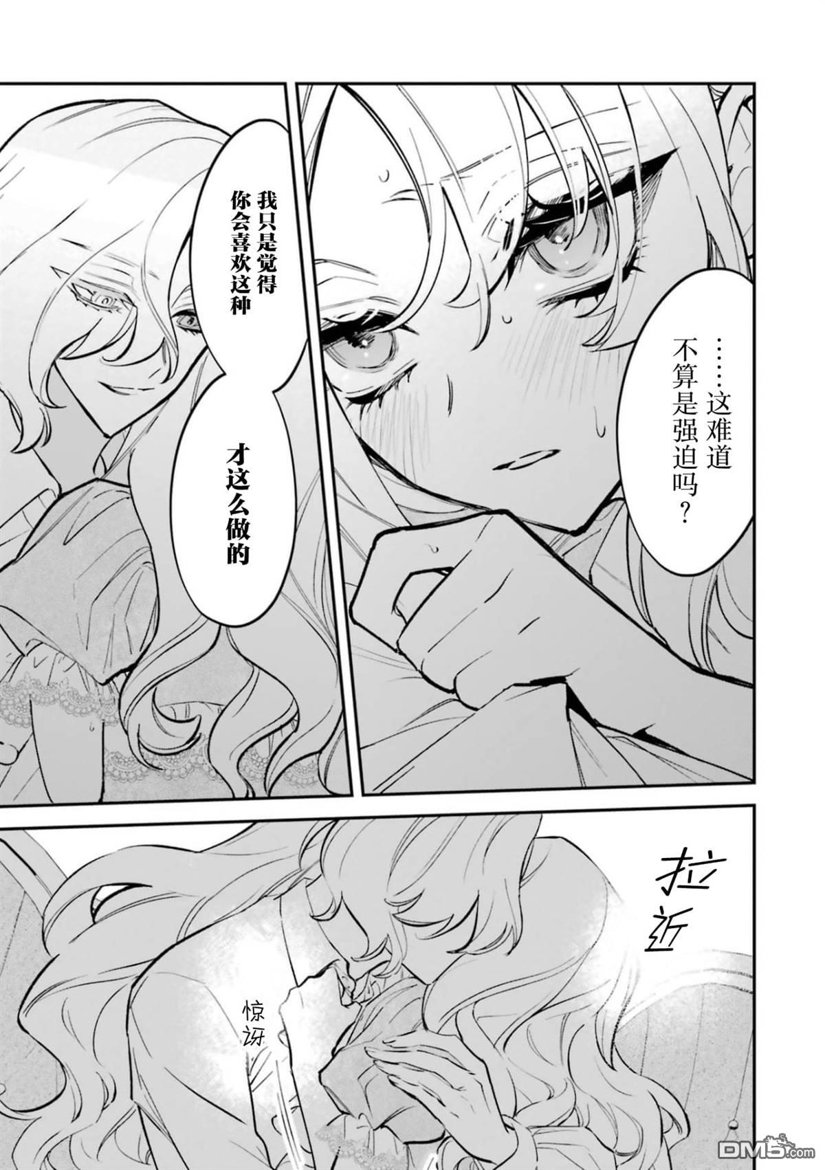 恶役千金的矜持 第7话 第7页