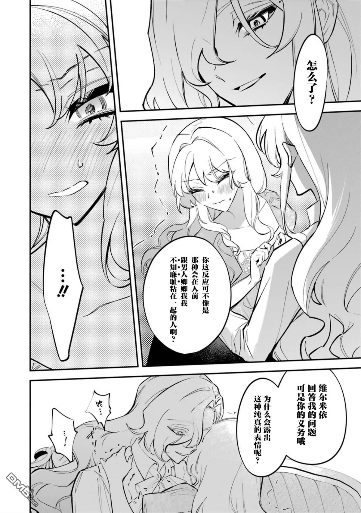 恶役千金的矜持 第7话 第8页