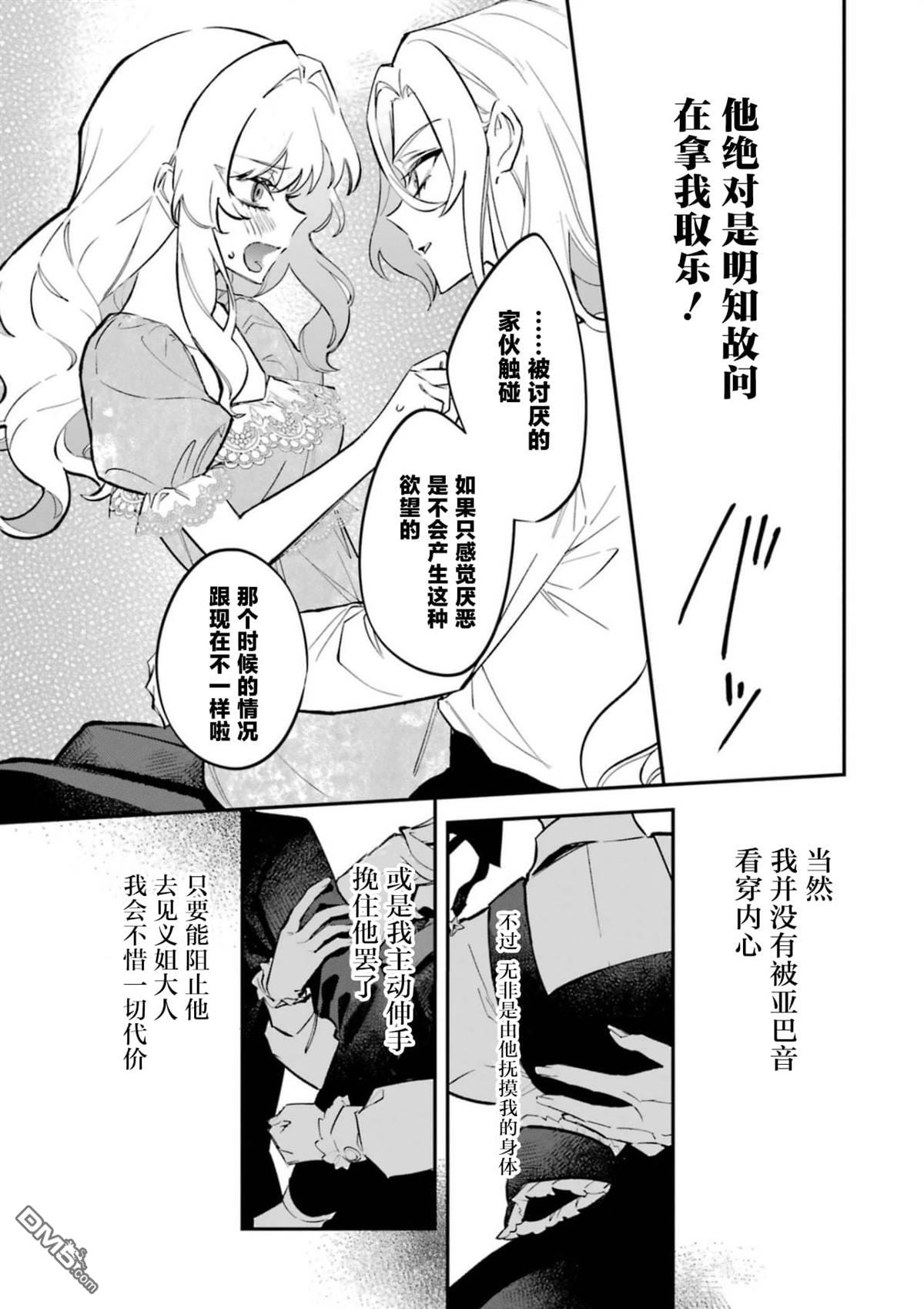 恶役千金的矜持 第7话 第9页
