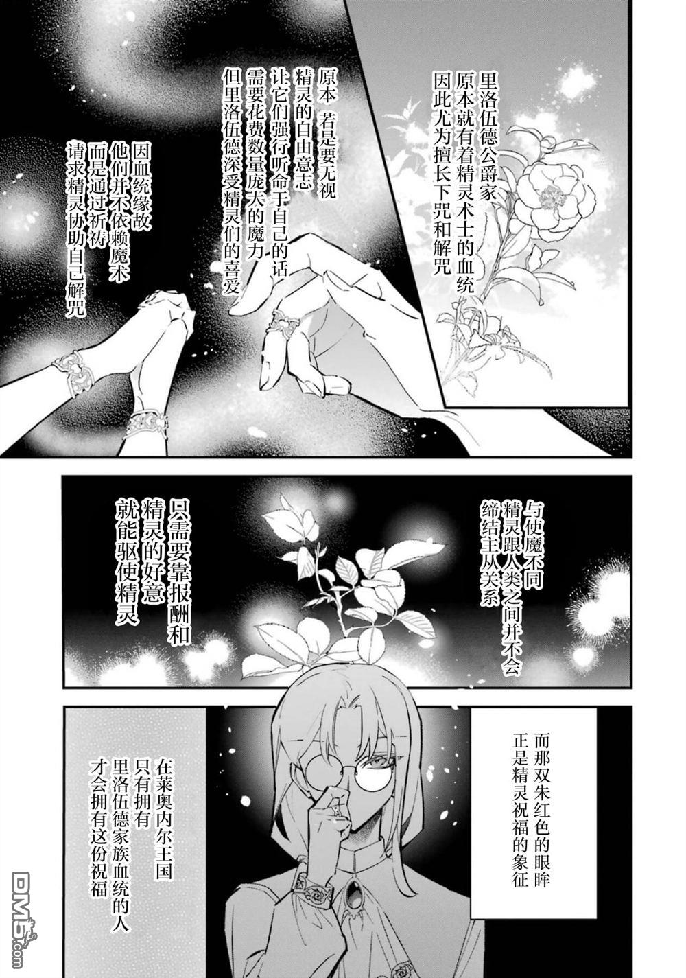 恶役千金的矜持 第8话 第10页