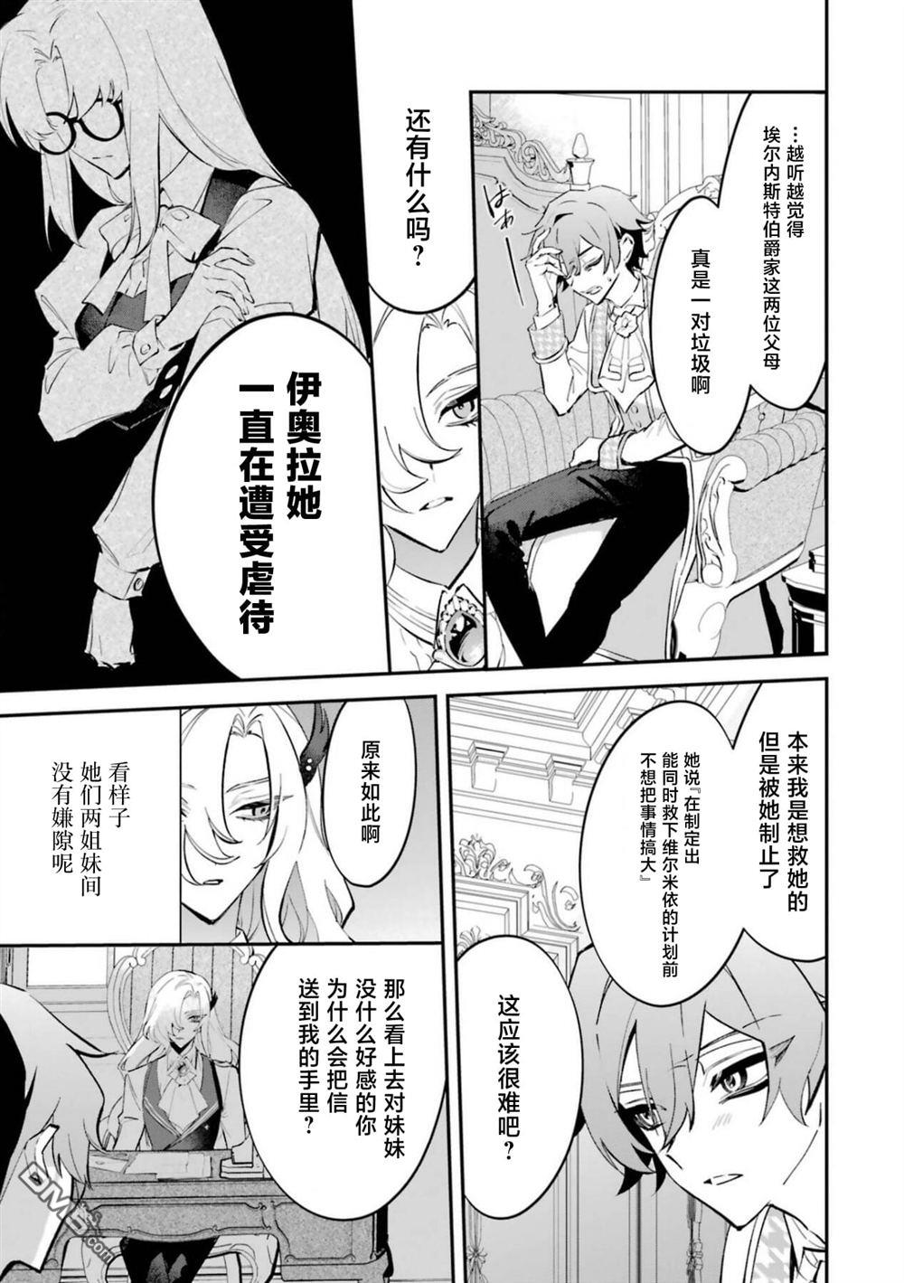 恶役千金的矜持 第8话 第12页