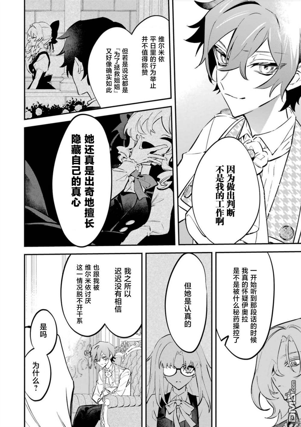 恶役千金的矜持 第8话 第13页
