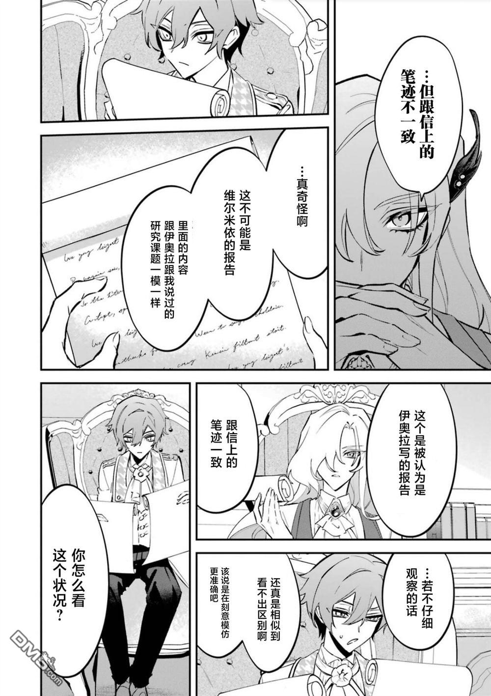 恶役千金的矜持 第8话 第15页