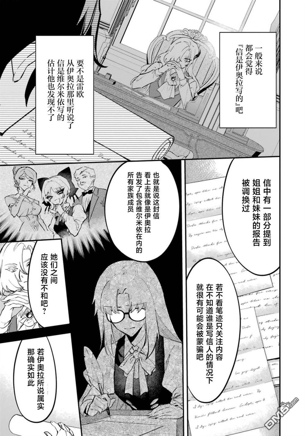 恶役千金的矜持 第8话 第16页