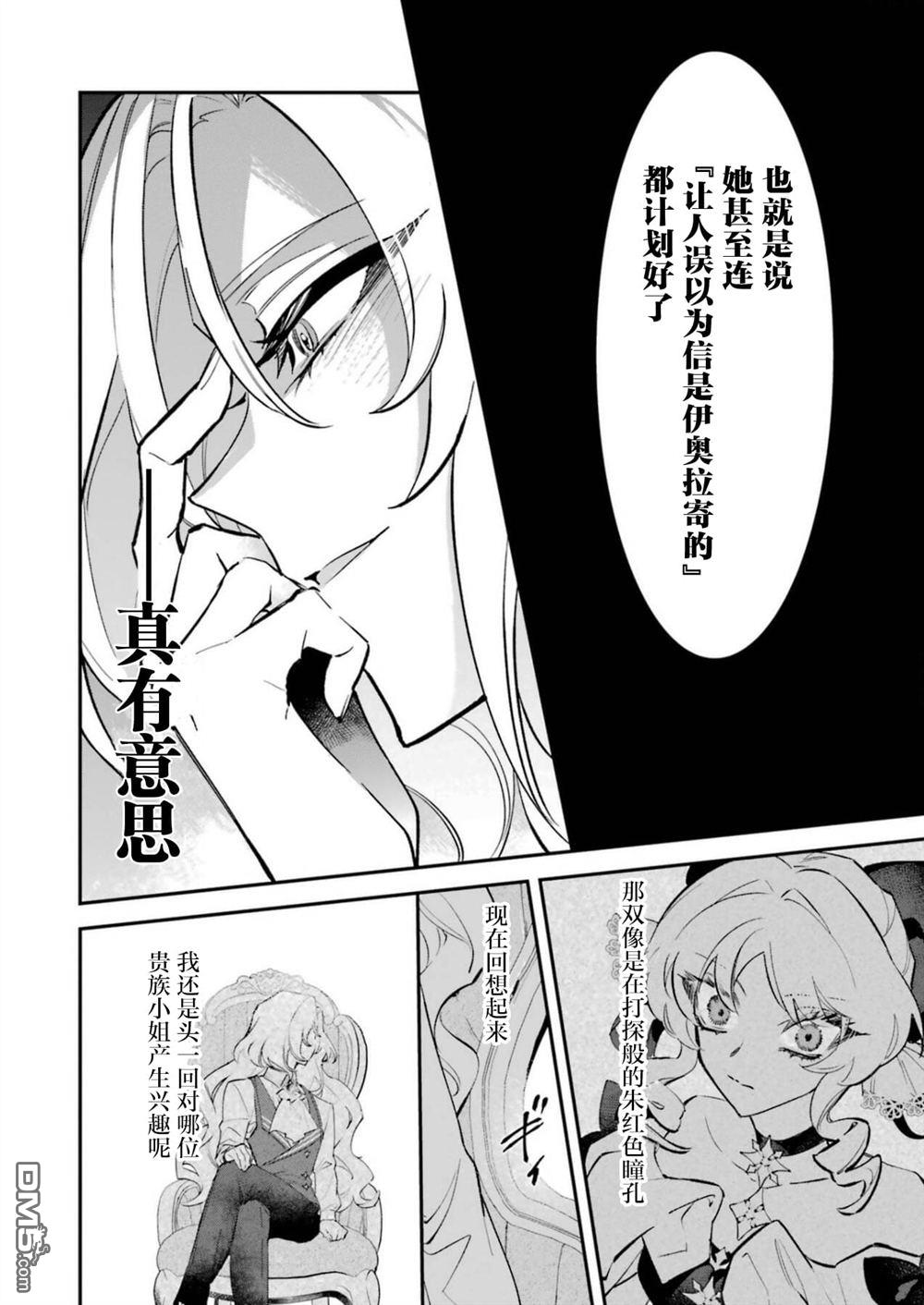 恶役千金的矜持 第8话 第17页