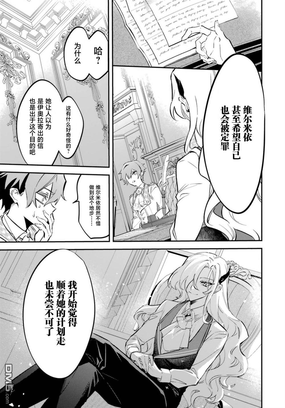 恶役千金的矜持 第8话 第18页