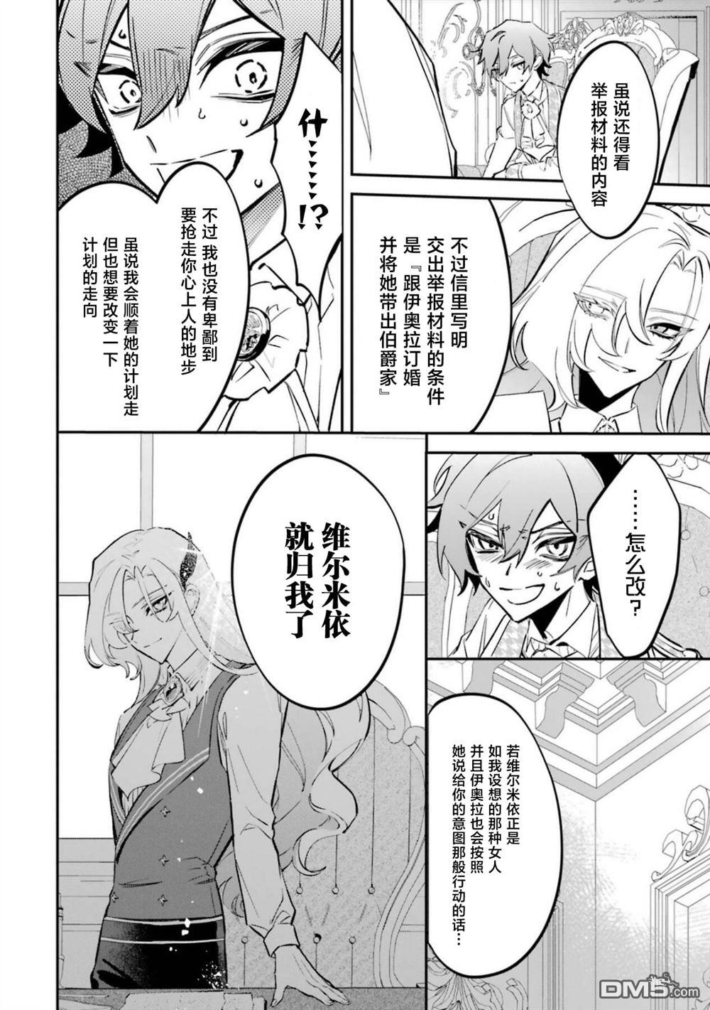 恶役千金的矜持 第8话 第19页