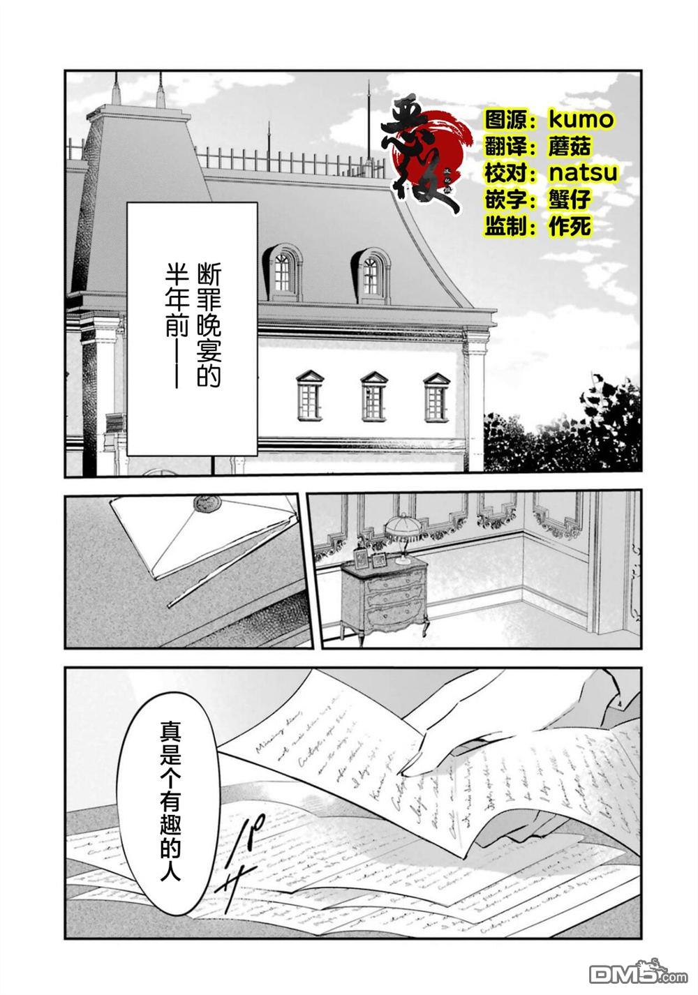 恶役千金的矜持 第8话 第2页