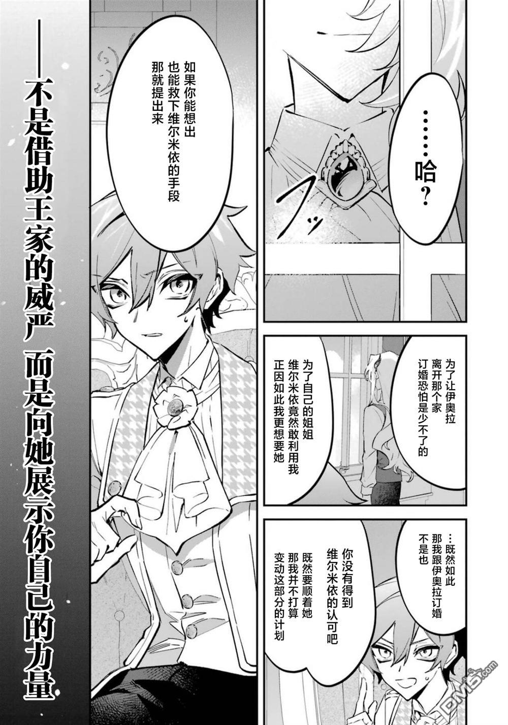 恶役千金的矜持 第8话 第20页