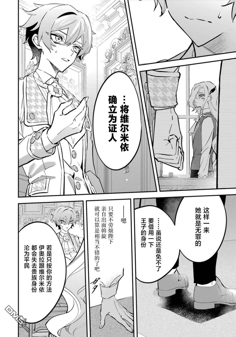 恶役千金的矜持 第8话 第21页