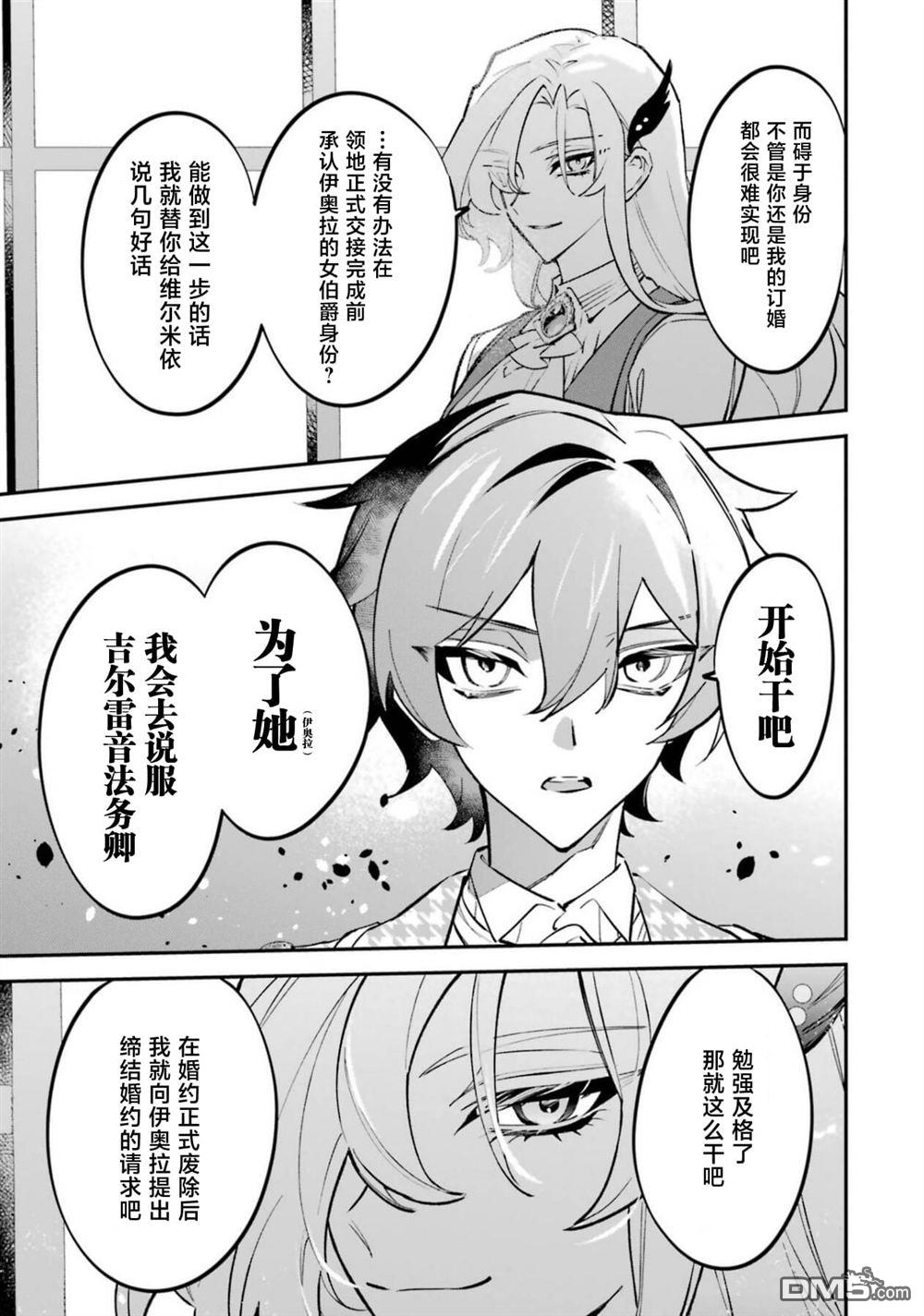 恶役千金的矜持 第8话 第22页