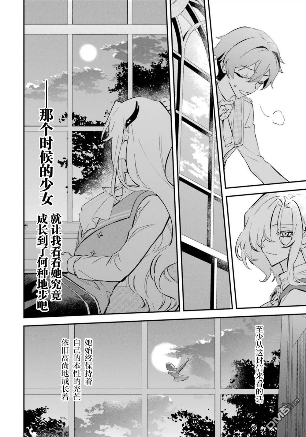 恶役千金的矜持 第8话 第23页