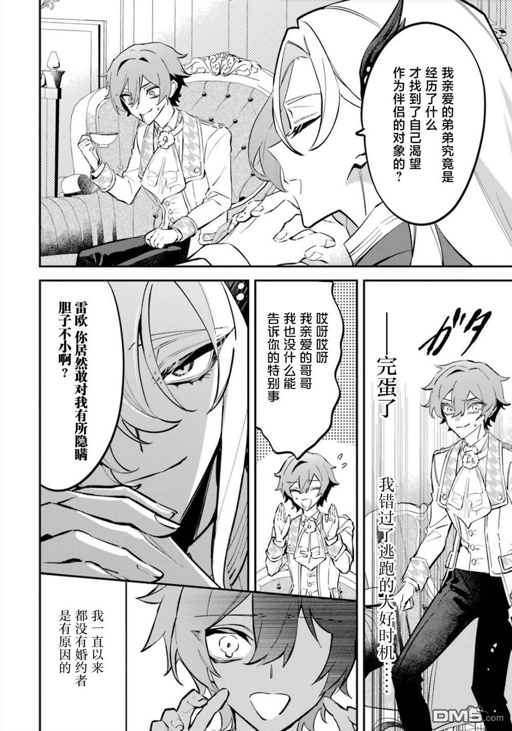 恶役千金的矜持 第8话 第25页