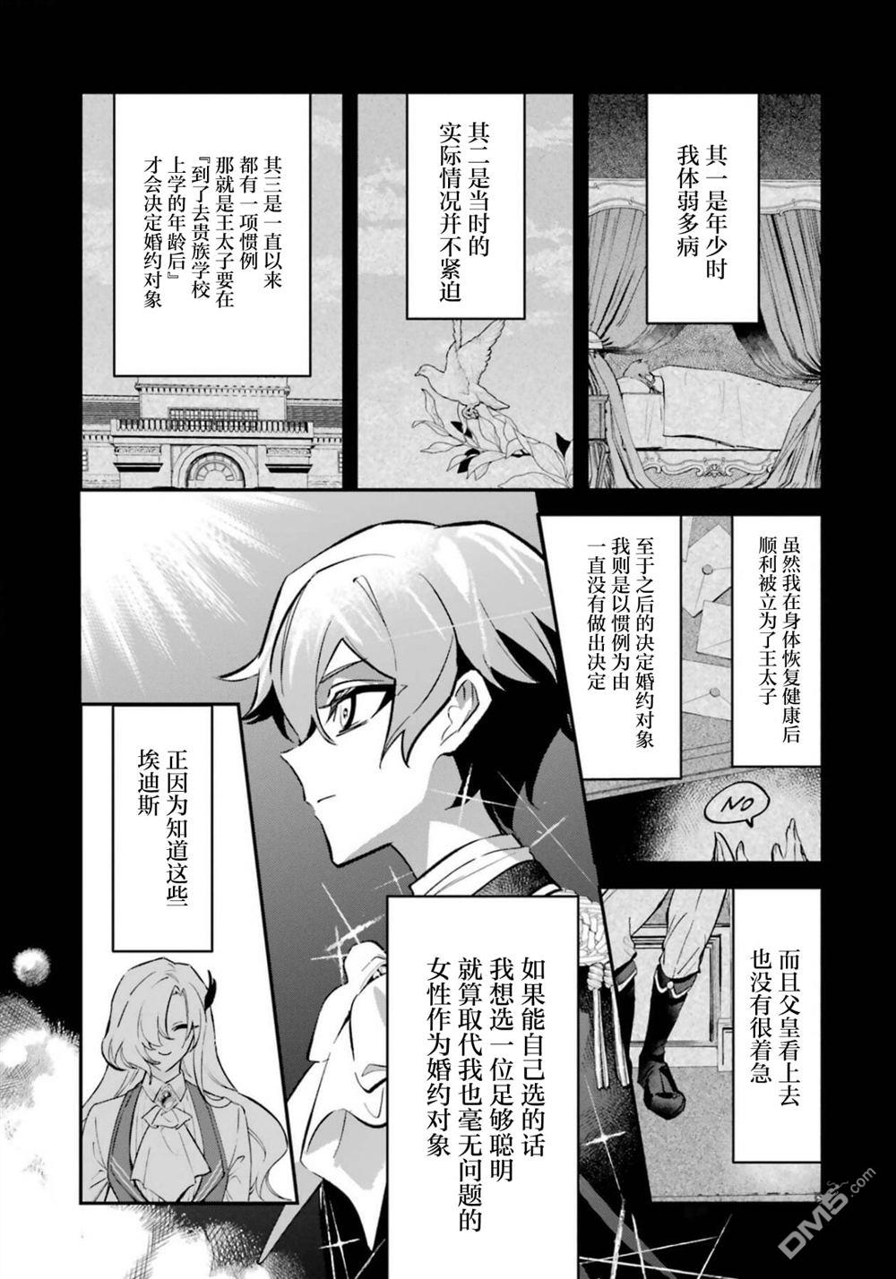 恶役千金的矜持 第8话 第26页