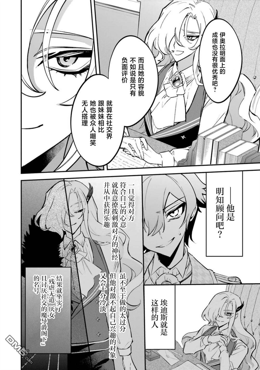恶役千金的矜持 第8话 第27页
