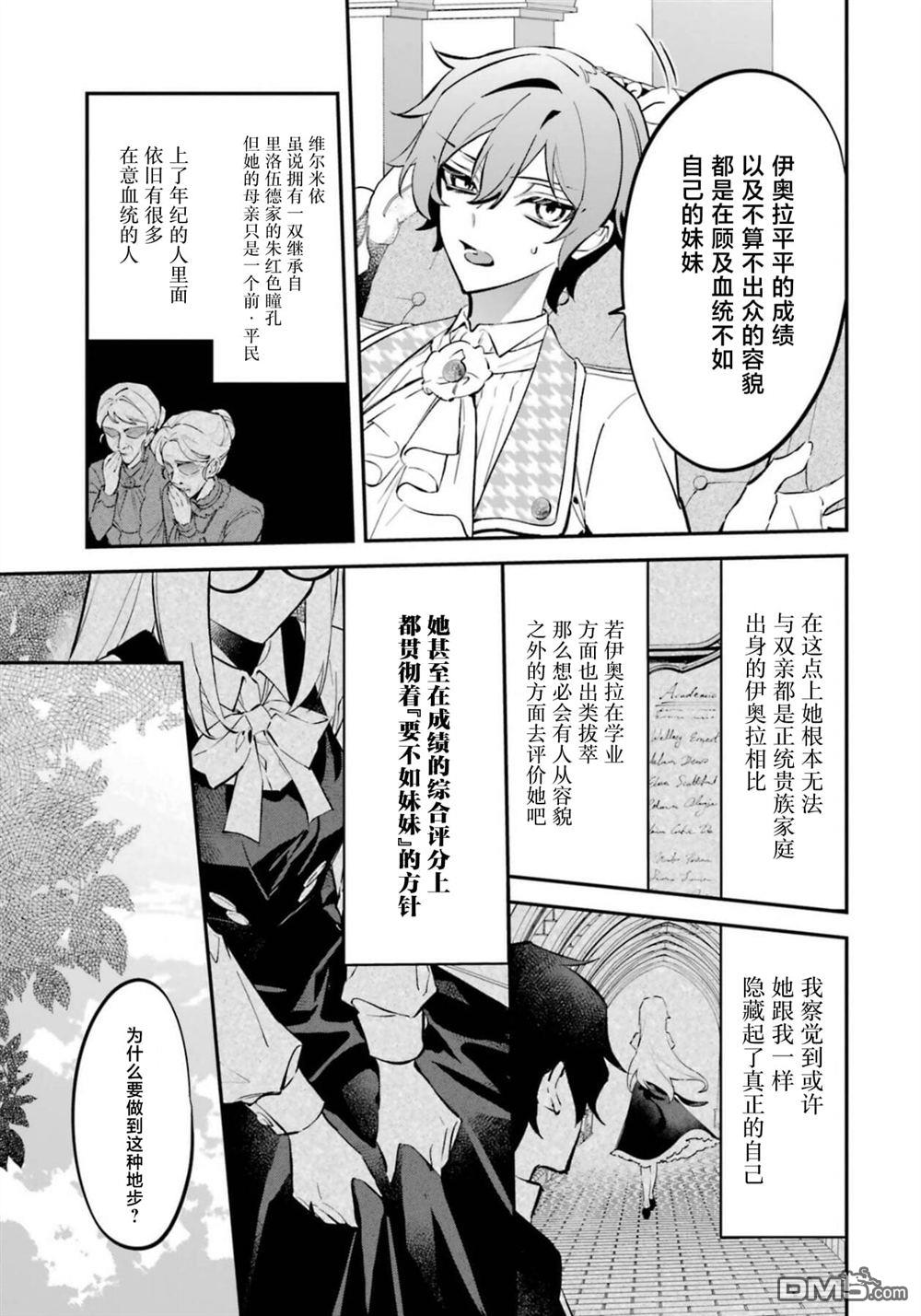 恶役千金的矜持 第8话 第28页