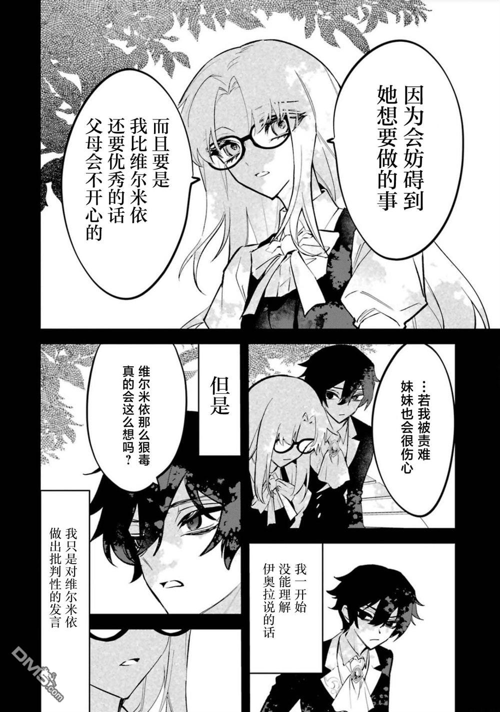 恶役千金的矜持 第8话 第29页