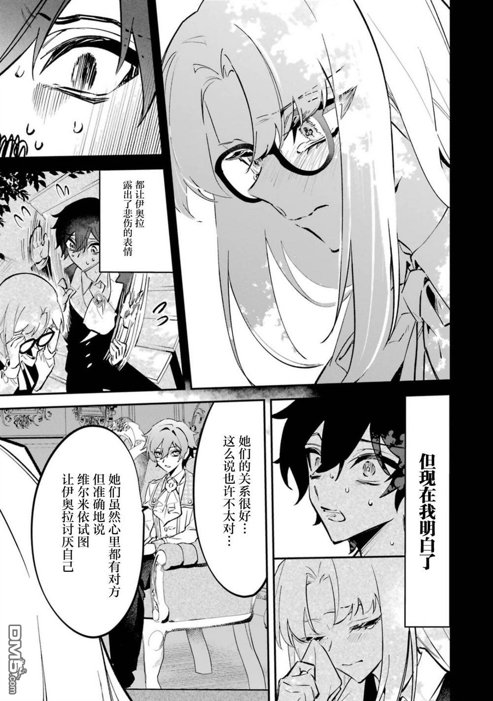 恶役千金的矜持 第8话 第30页