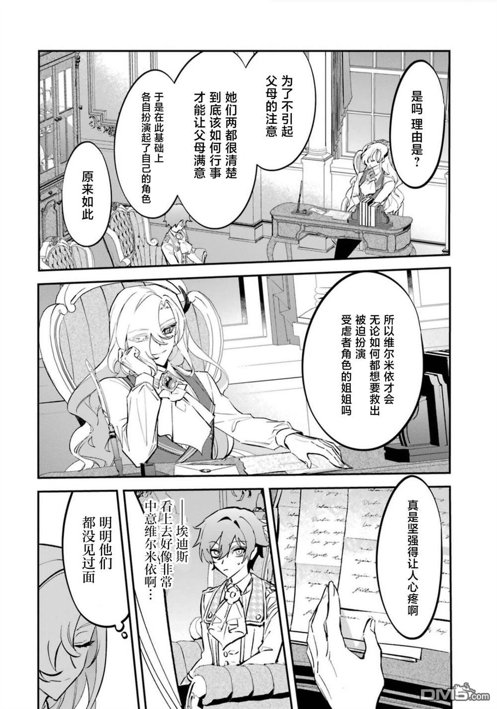 恶役千金的矜持 第8话 第31页