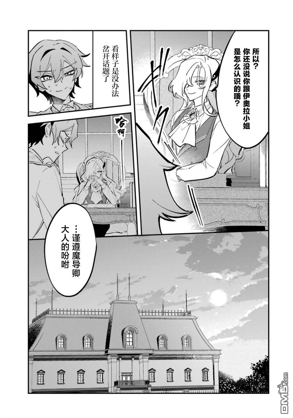 恶役千金的矜持 第8话 第32页