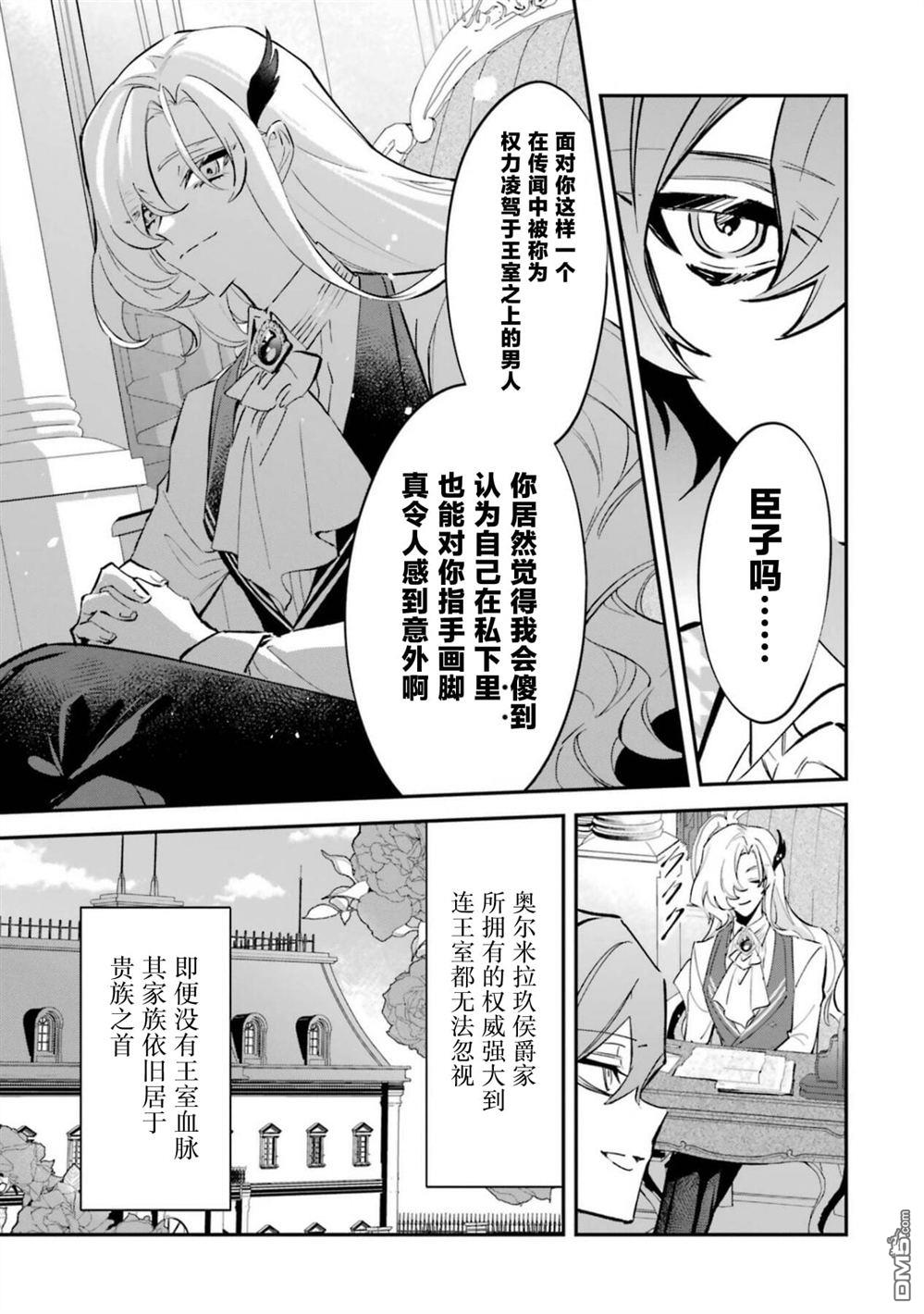 恶役千金的矜持 第8话 第4页