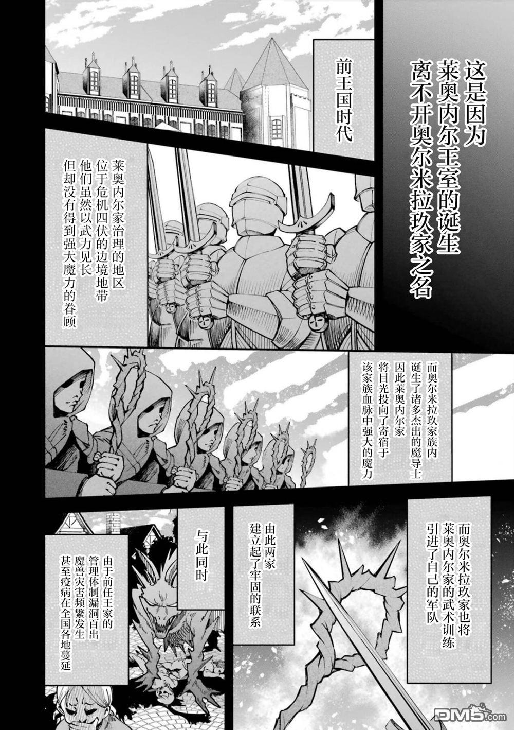 恶役千金的矜持 第8话 第5页