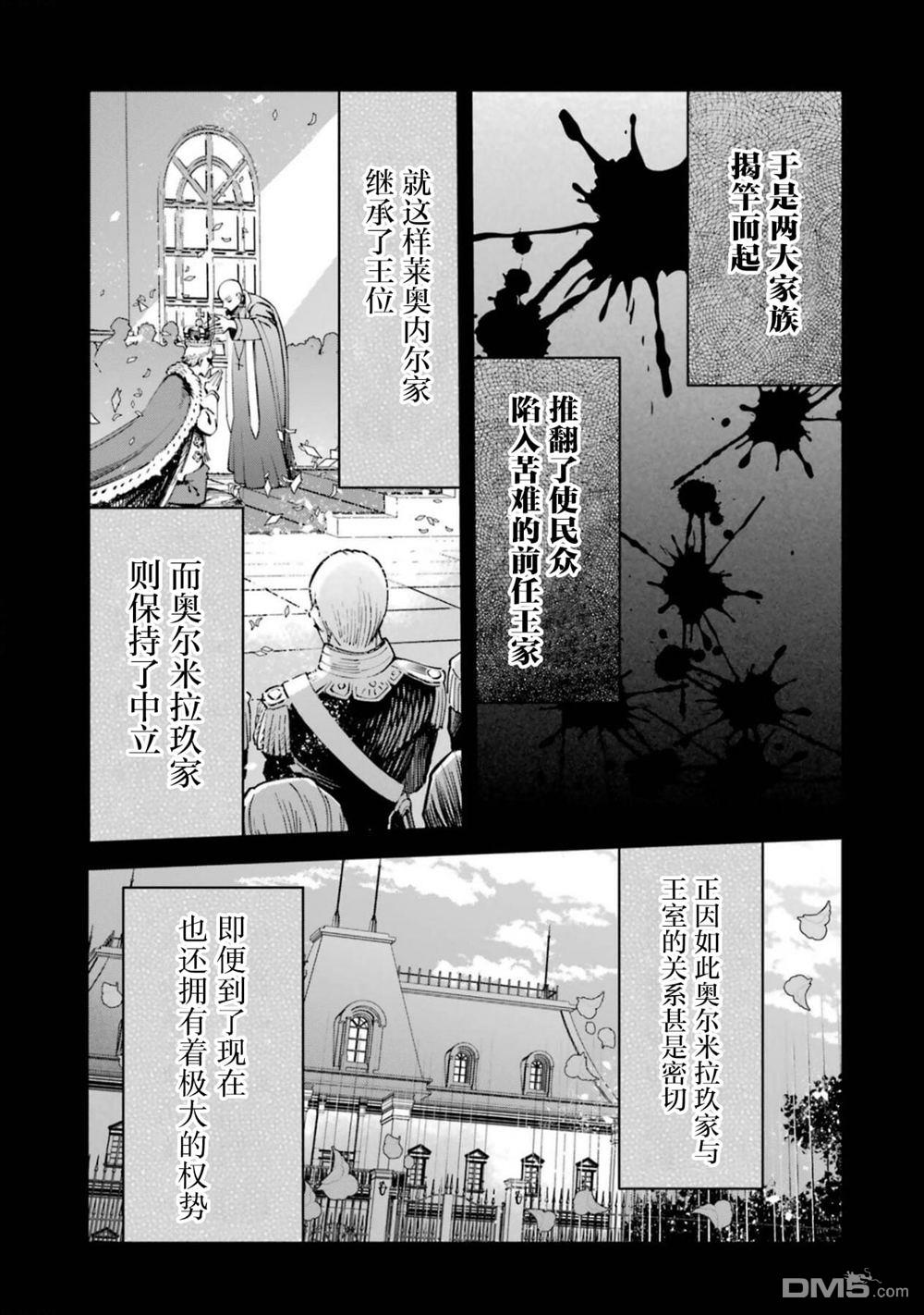恶役千金的矜持 第8话 第6页