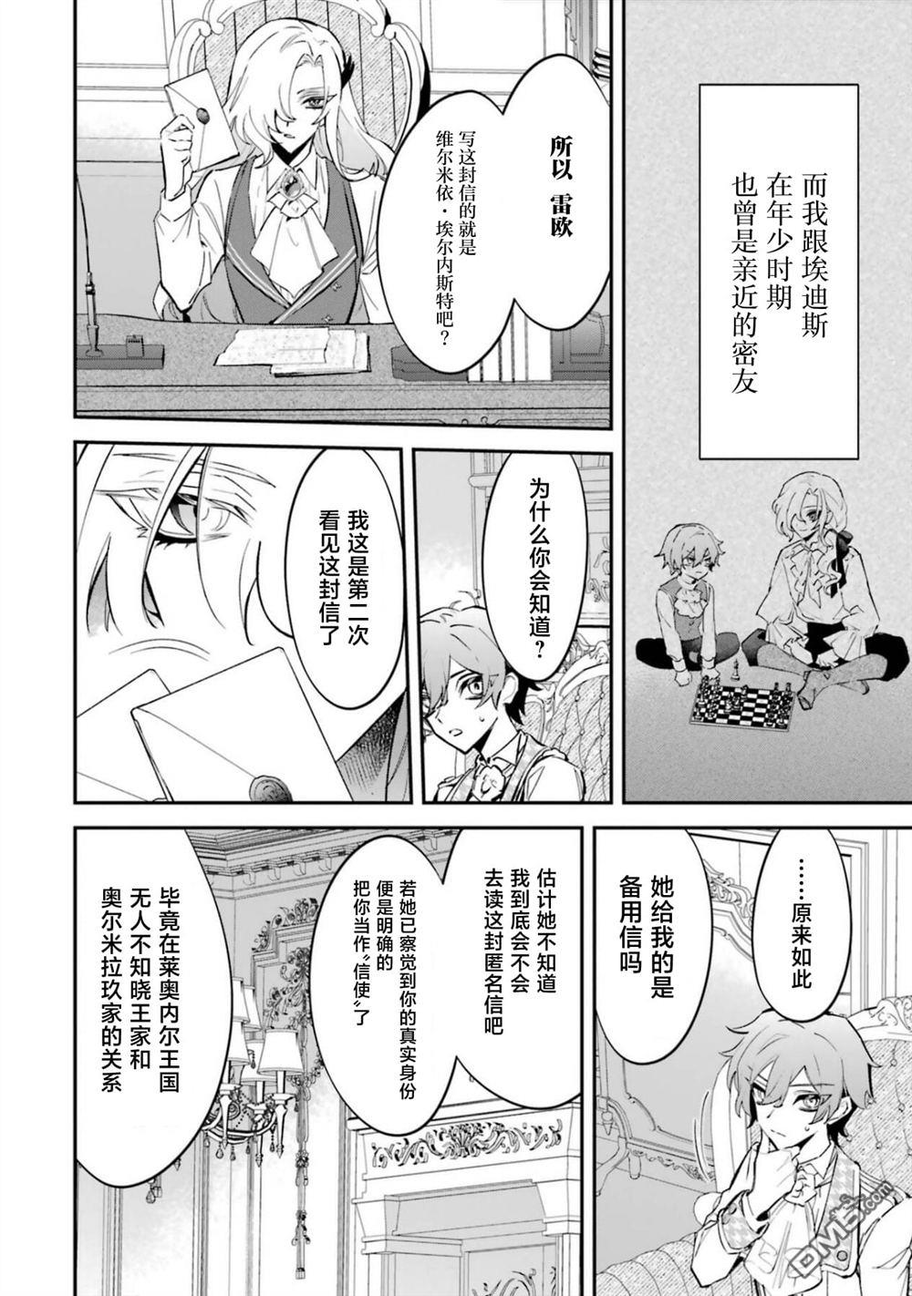 恶役千金的矜持 第8话 第7页