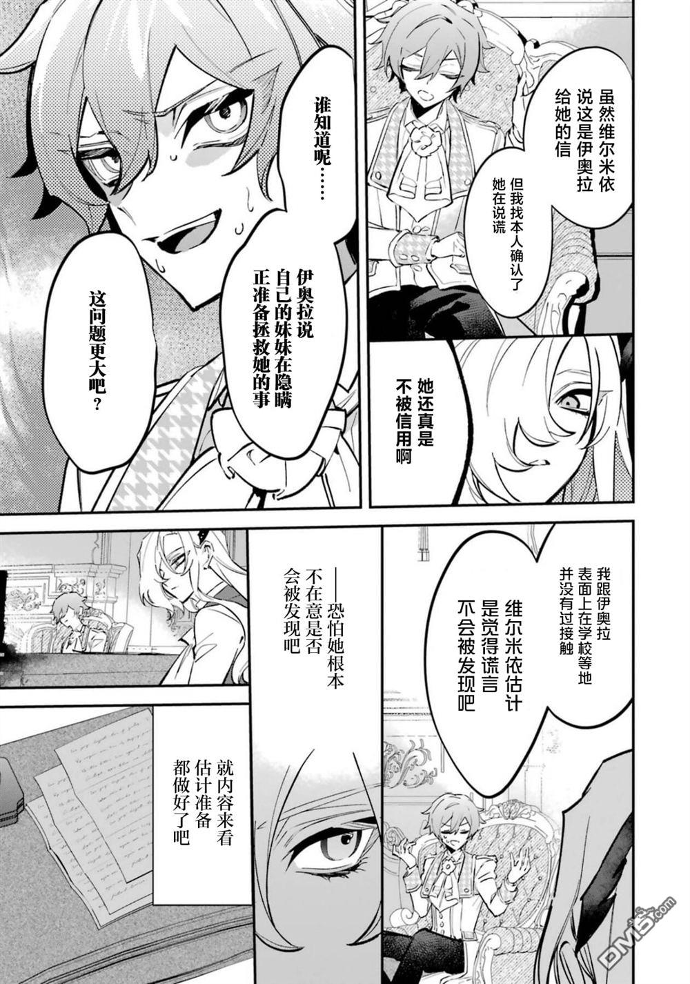 恶役千金的矜持 第8话 第8页
