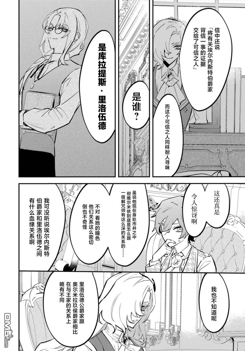 恶役千金的矜持 第8话 第9页