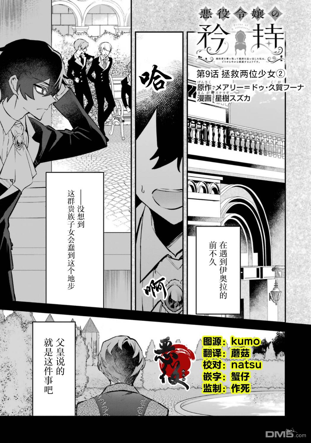 恶役千金的矜持 第9话 第1页